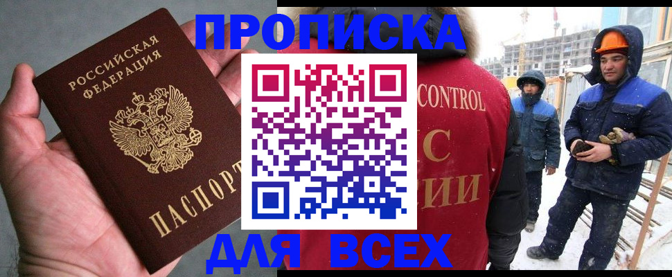 временная регистрация для школы в Амурской области