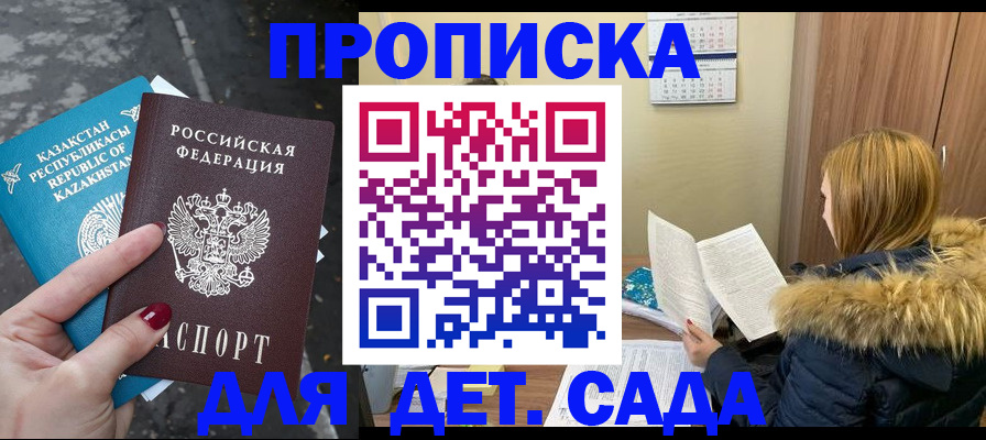 купить прописку в Амурской области