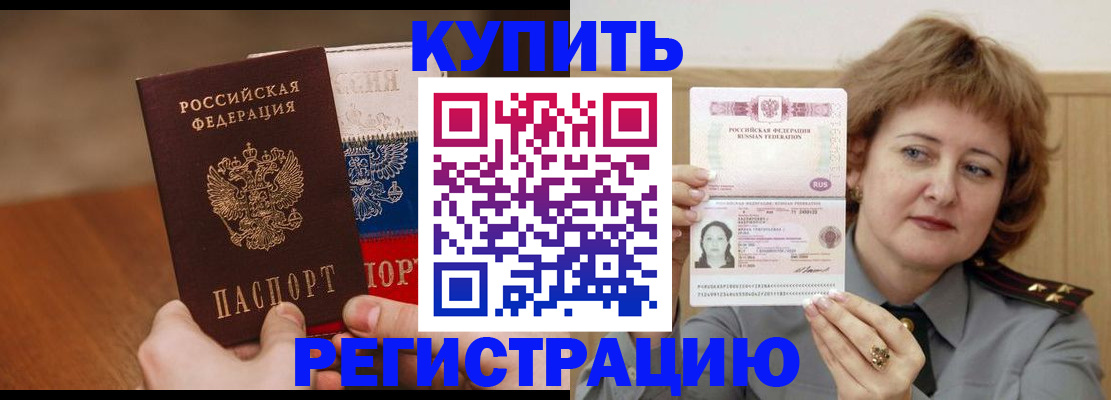 временная регистрация надежно в Амурской области
